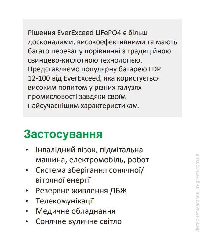 Акумулятор LiFePO4 EverExceed LDP 12-100 BLUETOOTH