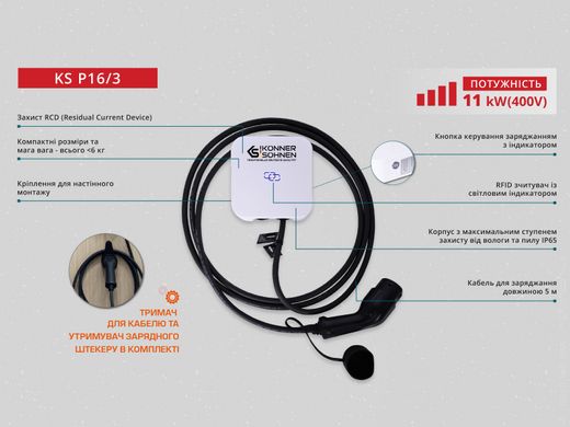 Станция для зарядки электромобилей KS P16/3