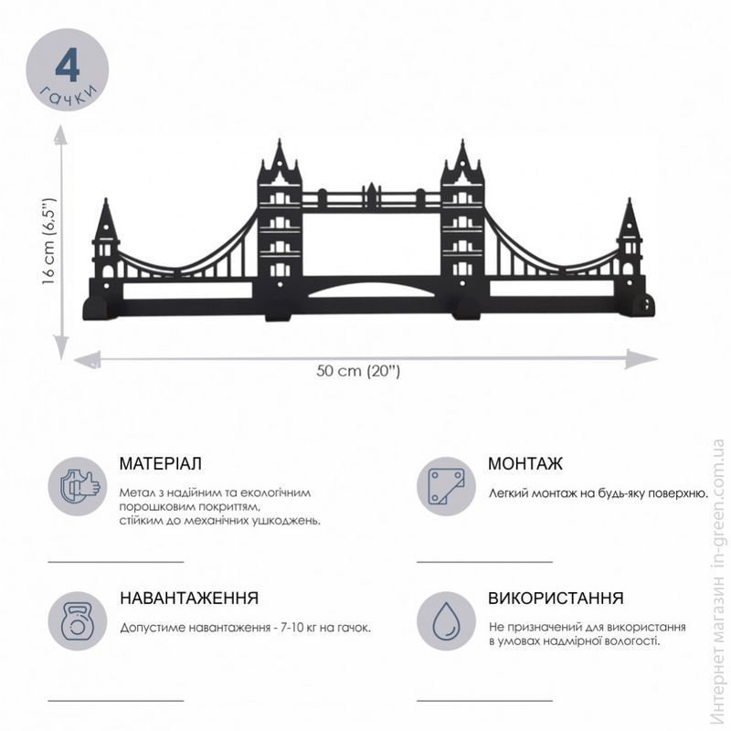 Вішалка настінна Glozis Tower Bridge H-069