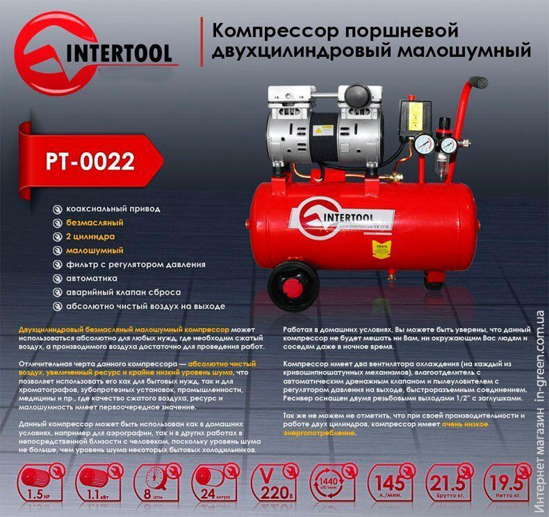 Компрессор INTERTOOL PT-0022