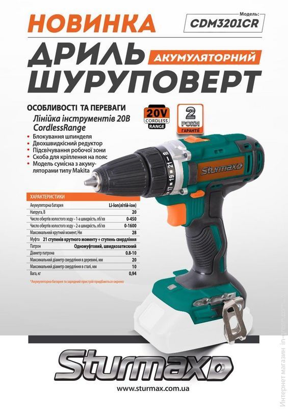 Акумуляторний дриль-шурупокрут Sturmax CDM3201CR (без АКБ та ЗП)