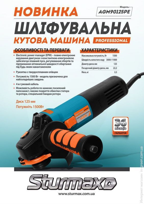 Машина кутошліфувальна Sturmax AGM90125PE
