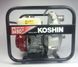 Мотопомпа високого тиску KOSHIN SERH-50V-BAA Фото 2 з 14