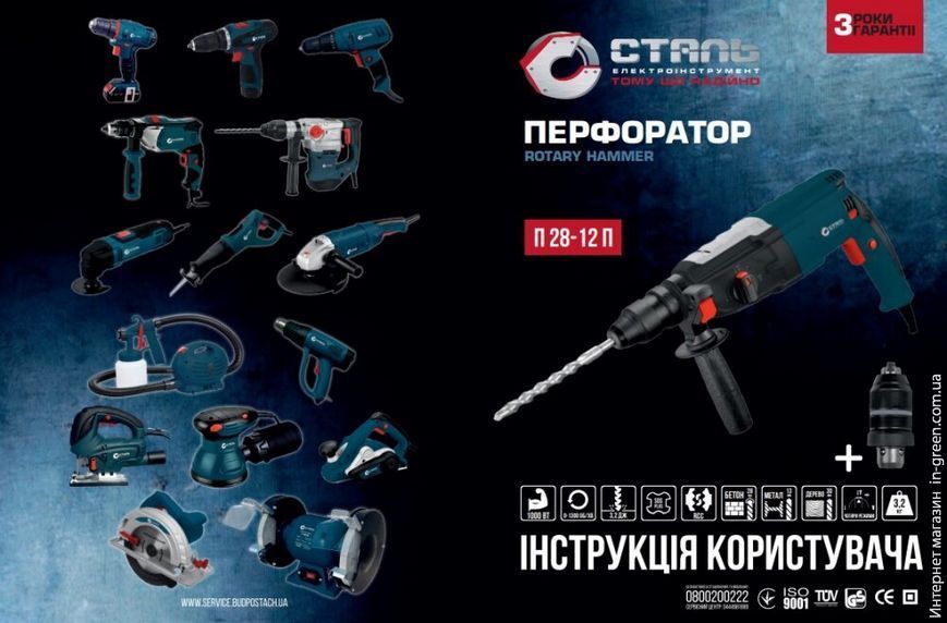 Перфоратор Сталь П 28-12П